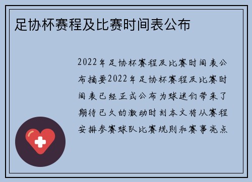 足协杯赛程及比赛时间表公布
